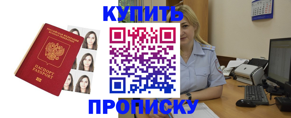 прописка штамп в Ликино-Дулёво