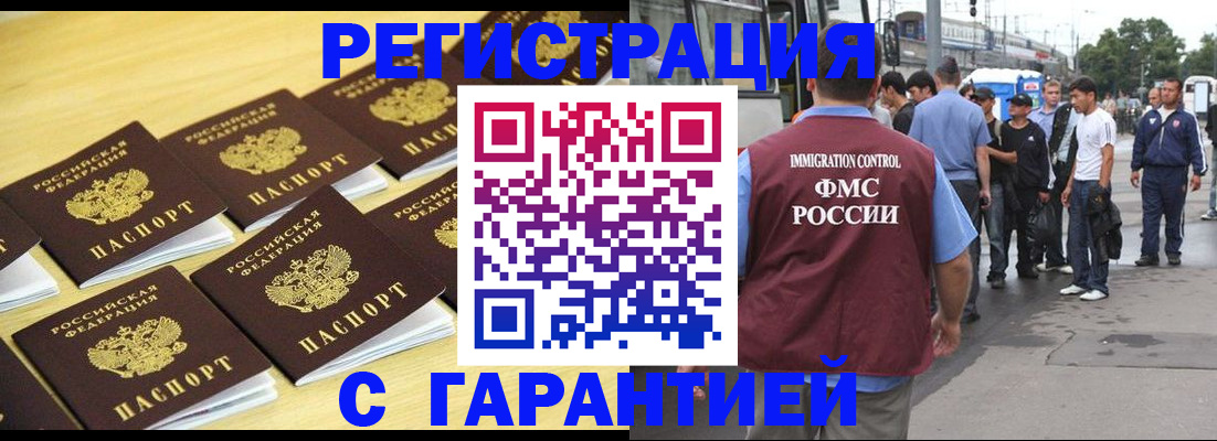 прописка для работы в Ликино-Дулёво